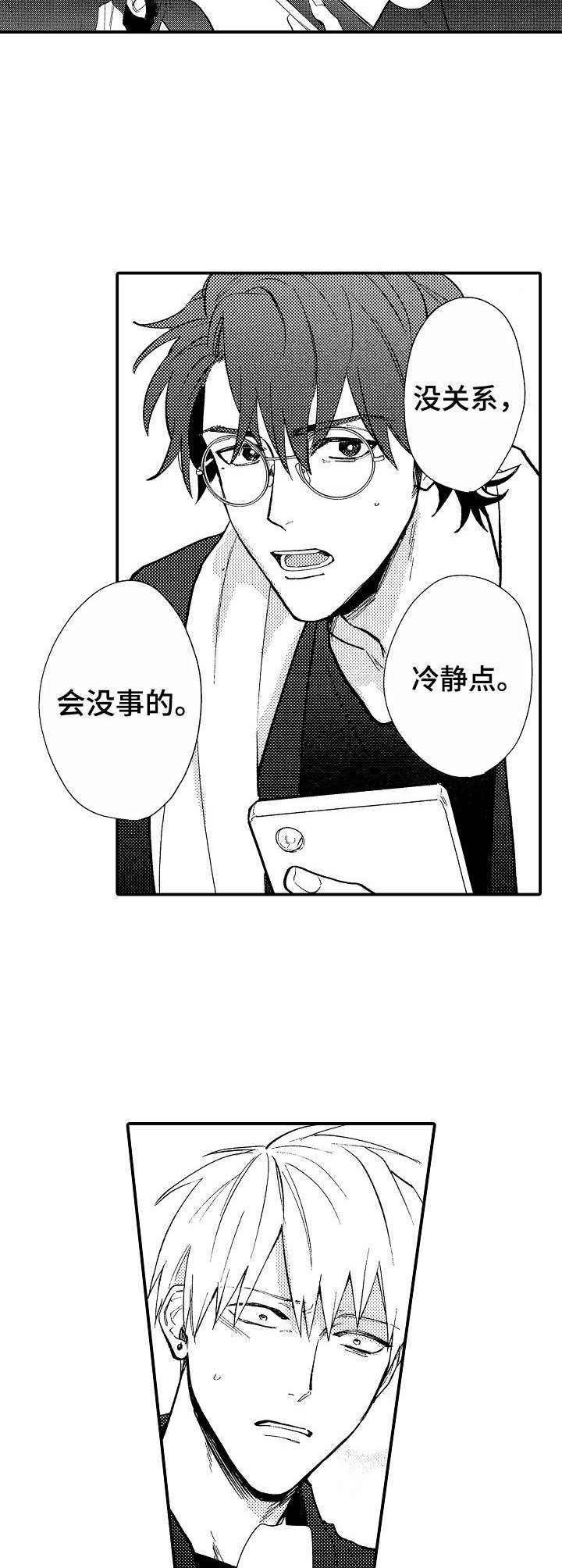 魔鬼伴侣第15话图