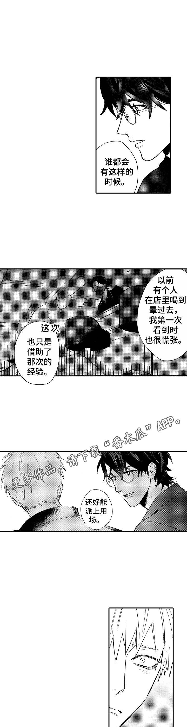 魔鬼伴侣漫画-图4