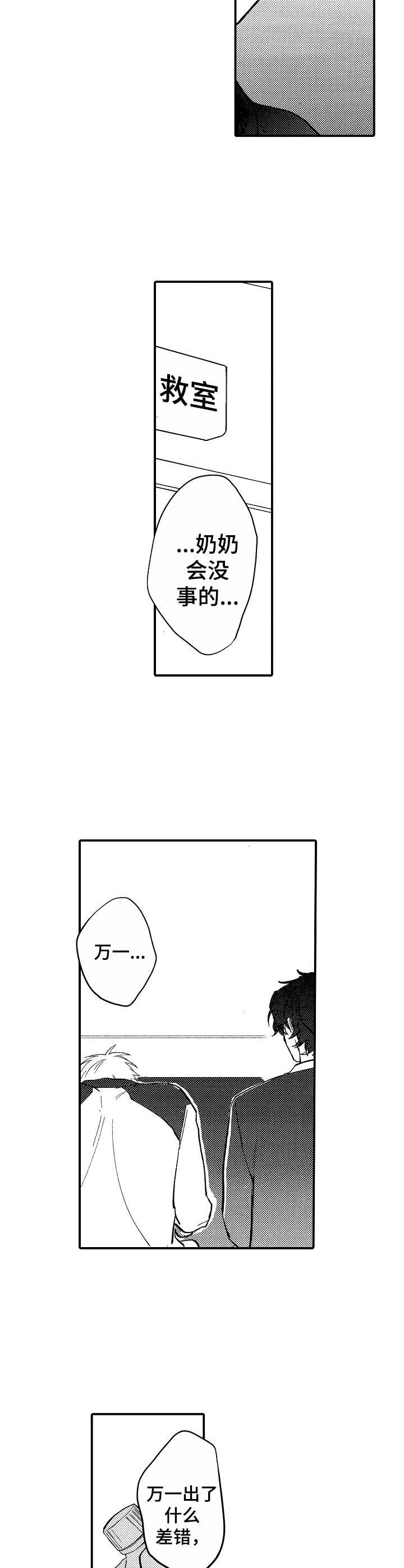 魔鬼伴侣漫画-图5