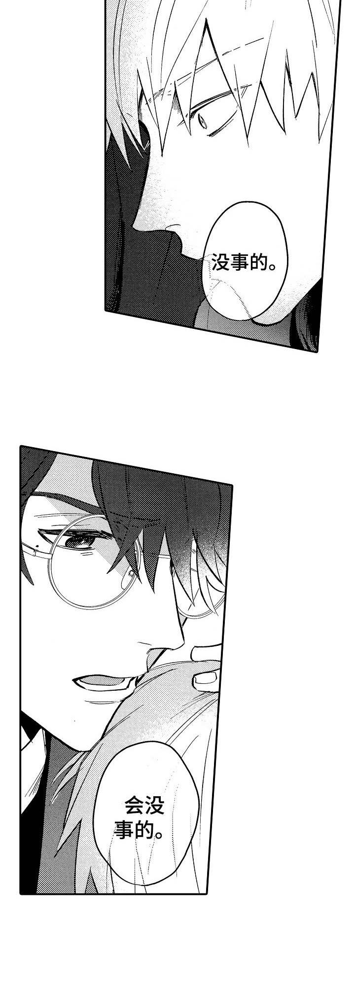 魔鬼伴侣漫画-图7