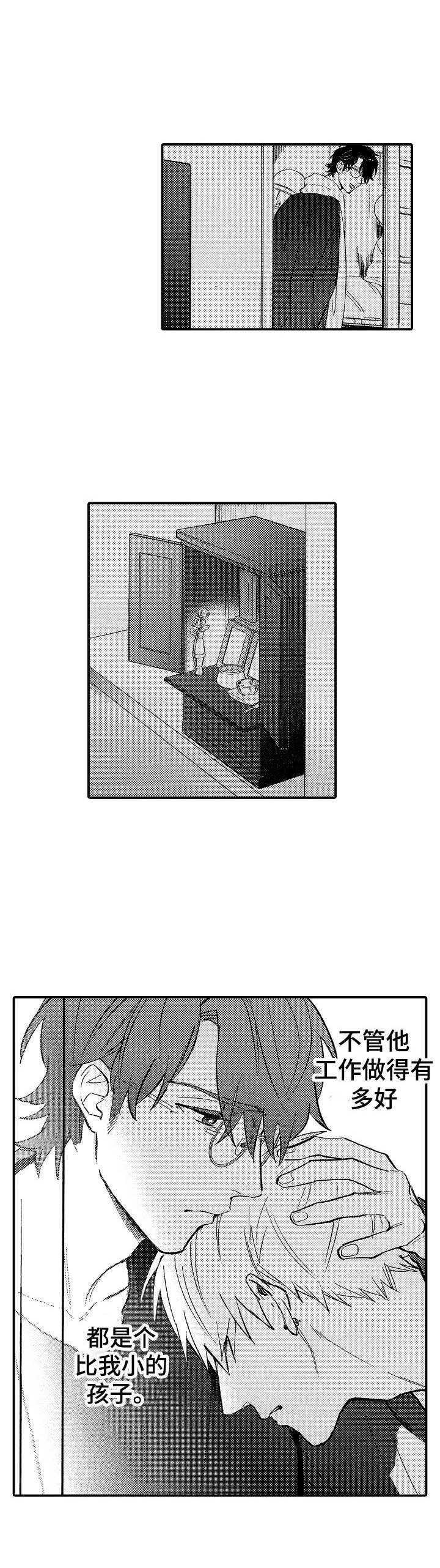 魔鬼伴侣漫画-图9