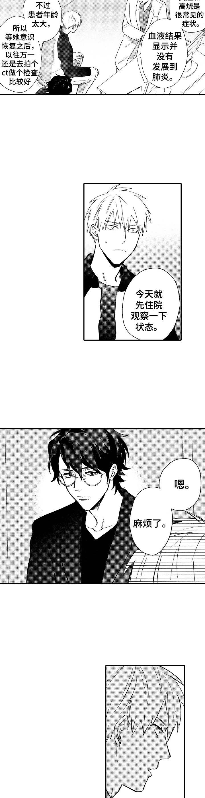 魔鬼伴侣漫画-图11
