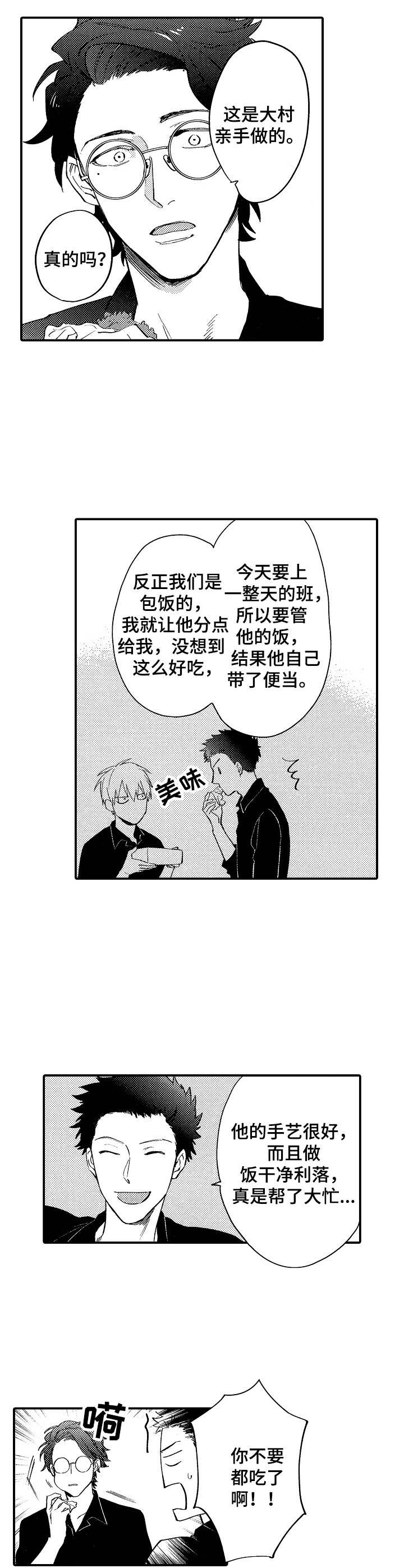 魔鬼伴侣第3话图