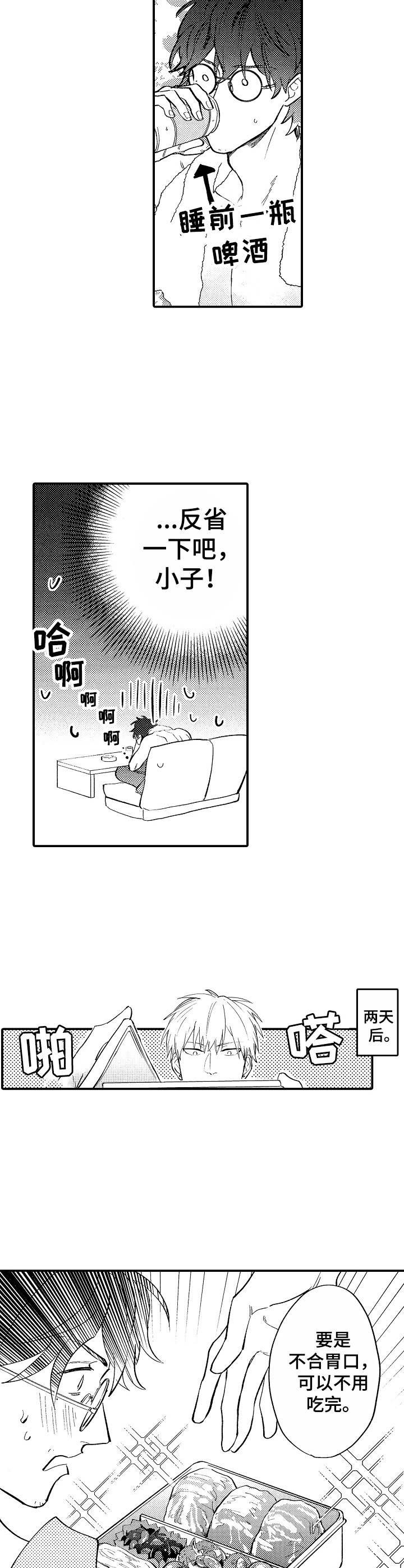 魔鬼伴侣第4话图