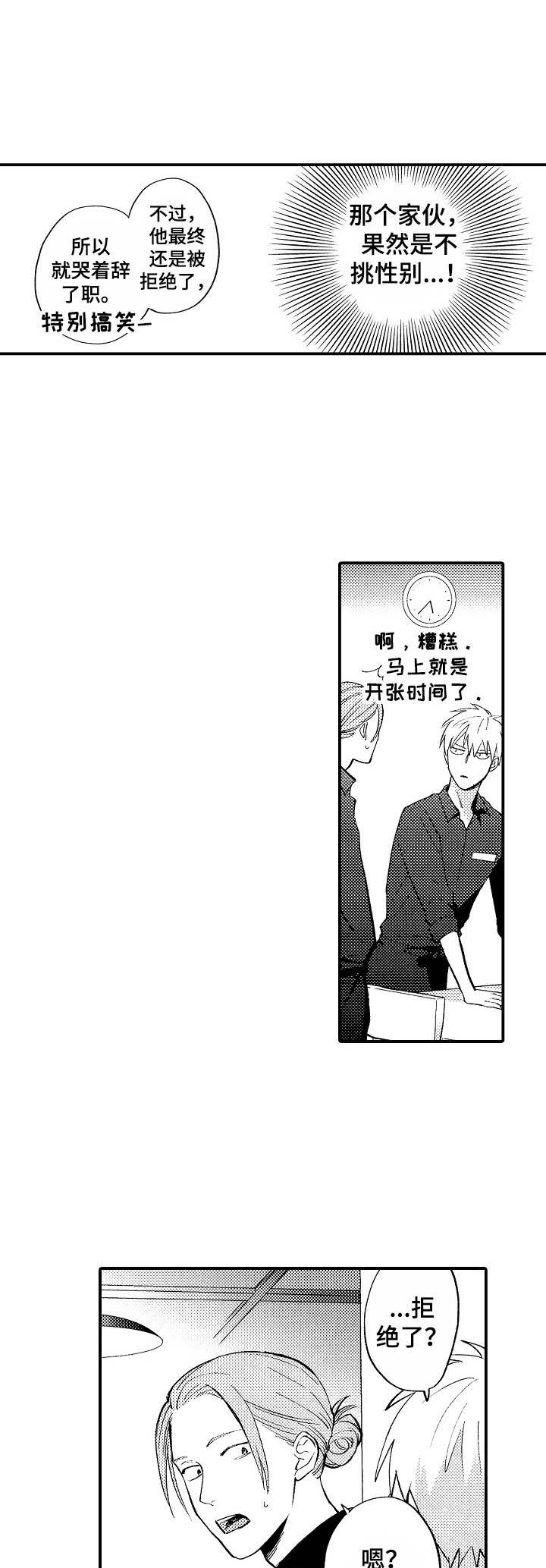 魔鬼伴侣第8话图