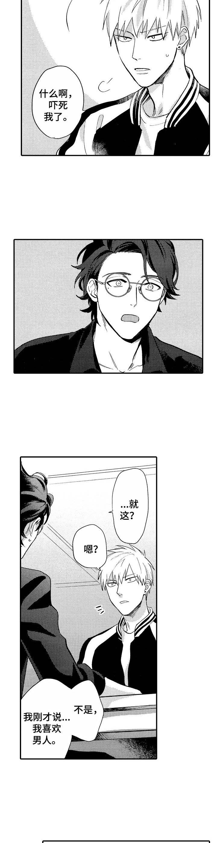 魔鬼伴侣第9话图