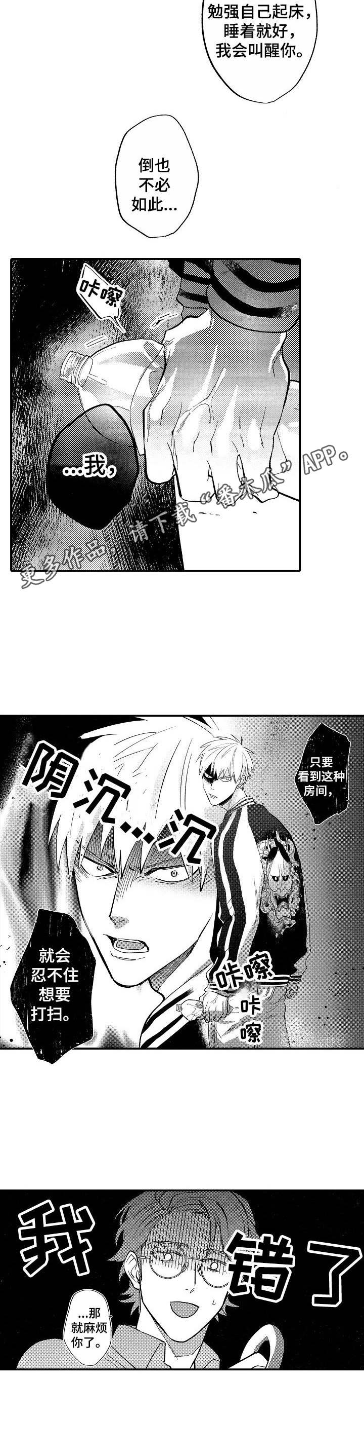 魔鬼伴侣第9话图