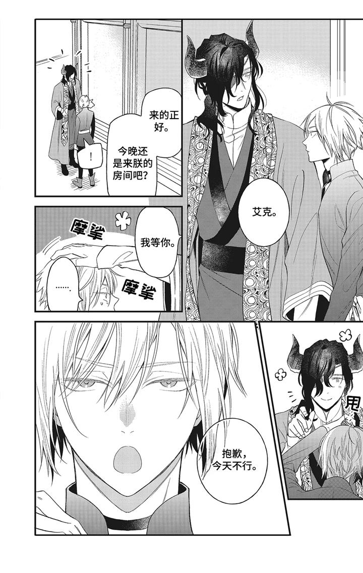 魔王诺亚第10话图