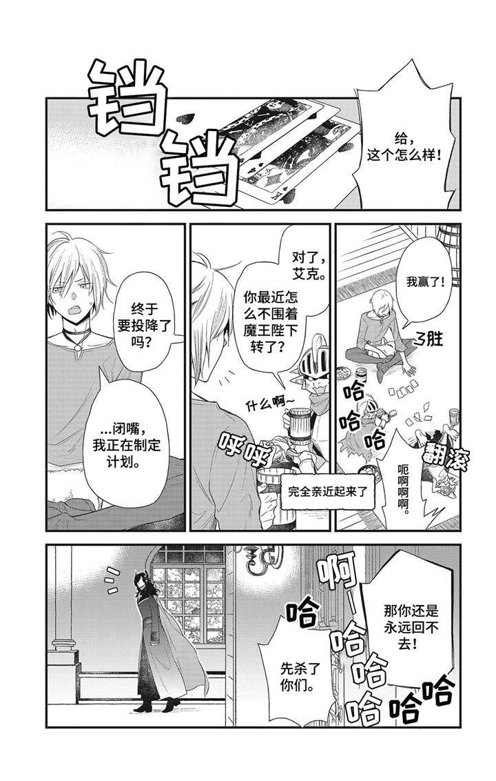 魔王诺亚第3话图