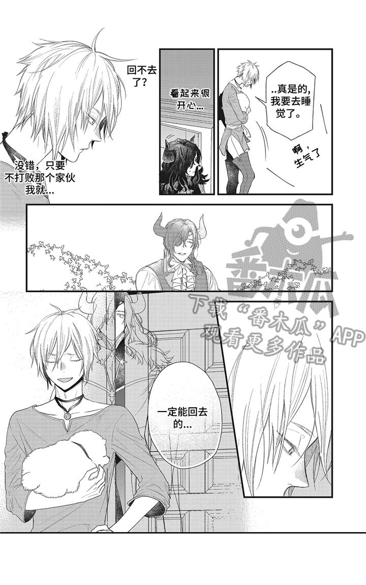 魔王诺亚第3话图