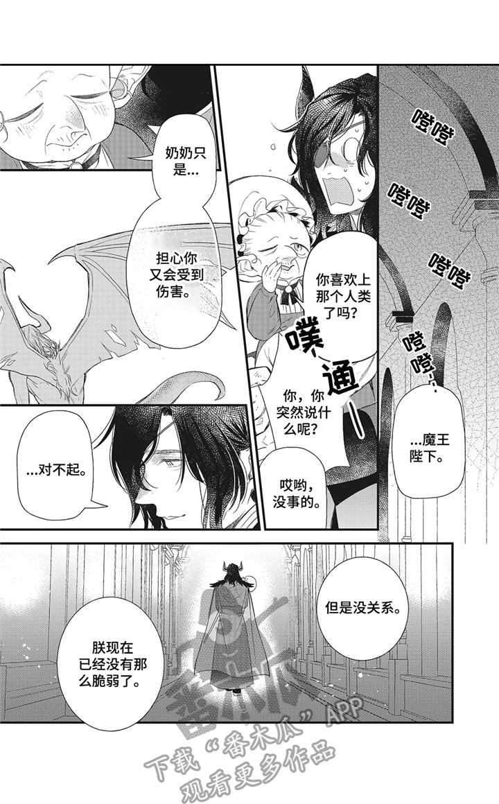 魔王诺亚第4话图