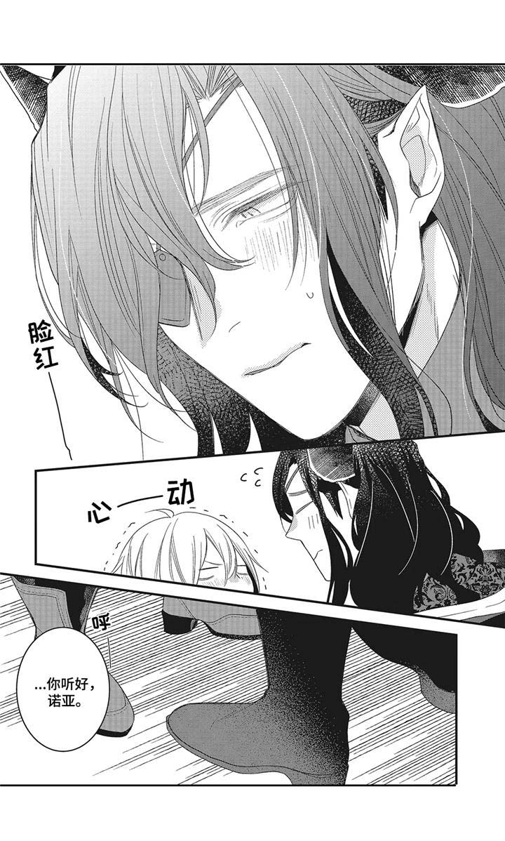 魔王诺亚第7话图