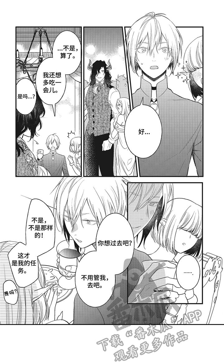 魔王诺亚第8话图