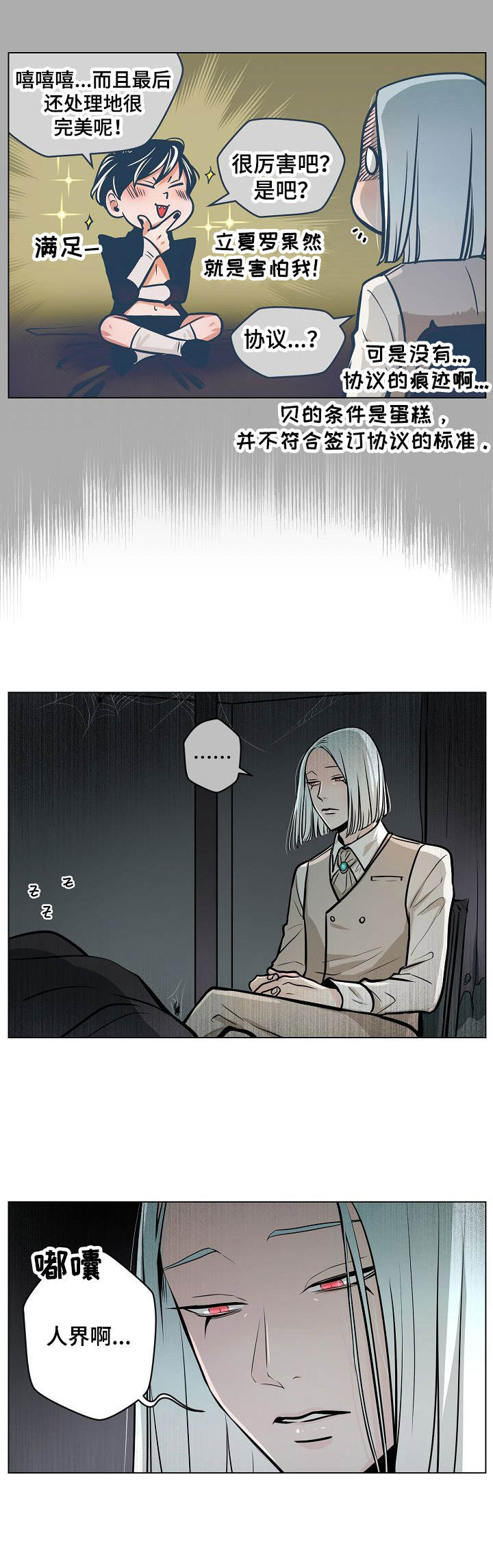 魔王星第17话图