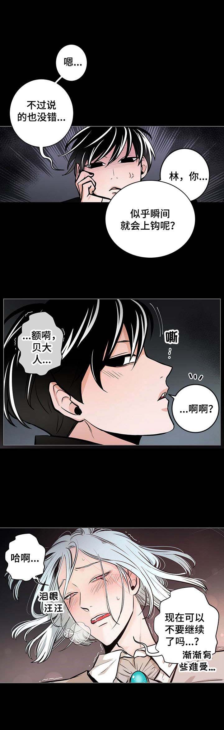 魔王星第21话图