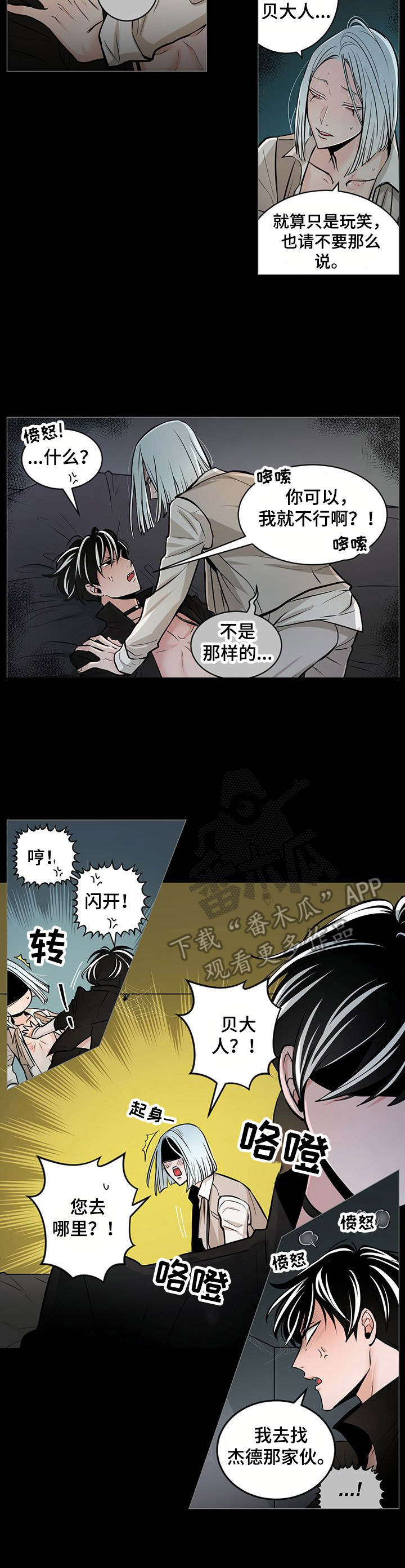 魔王星第27话图