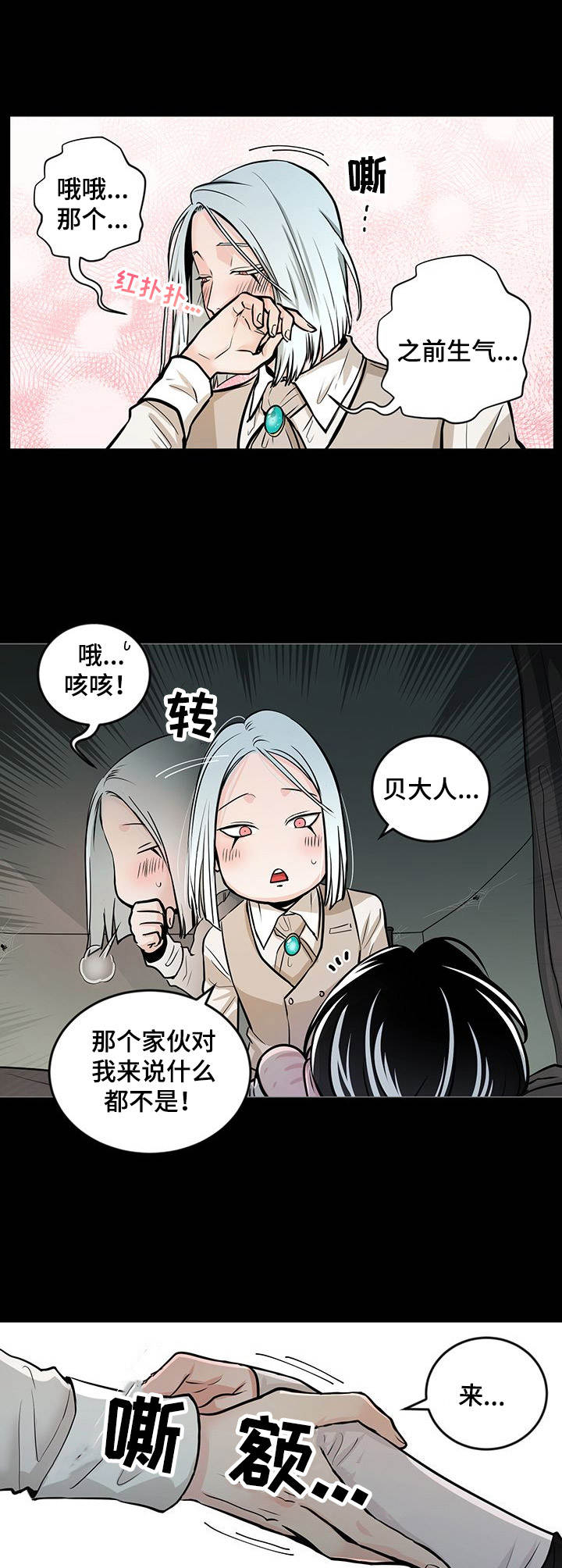 魔王星第32话图