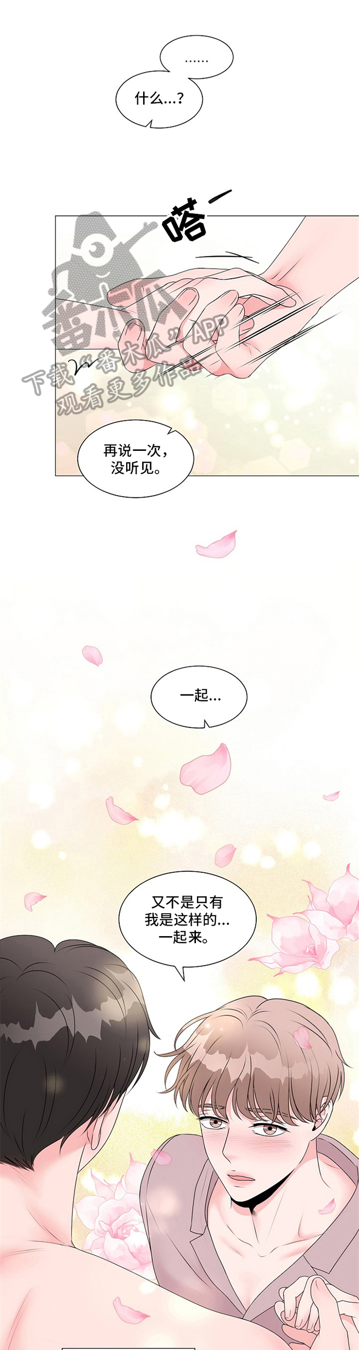 猫猫初体验第10话图