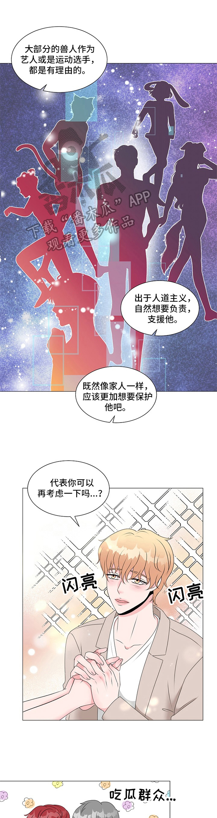 猫猫初体验第14话图