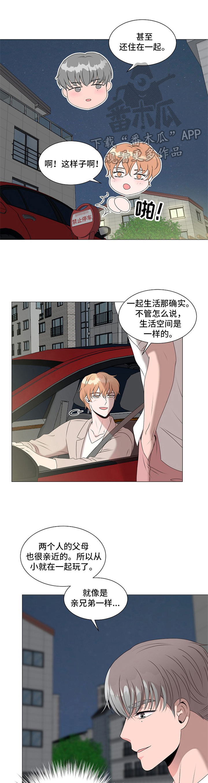 猫猫初体验第15话图