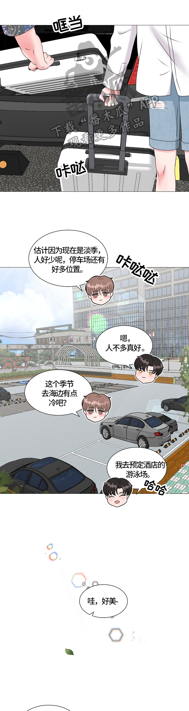 猫猫初体验第24话图