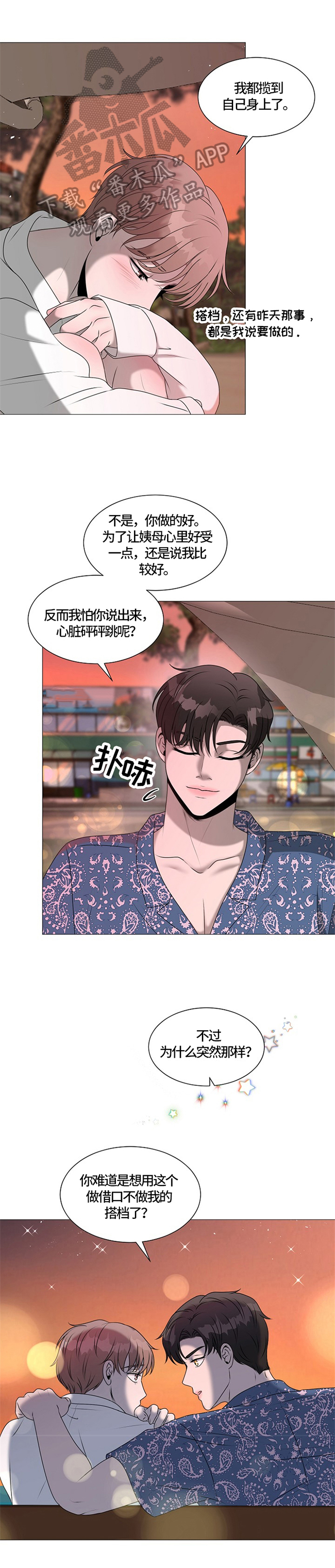 猫猫初体验第25话图