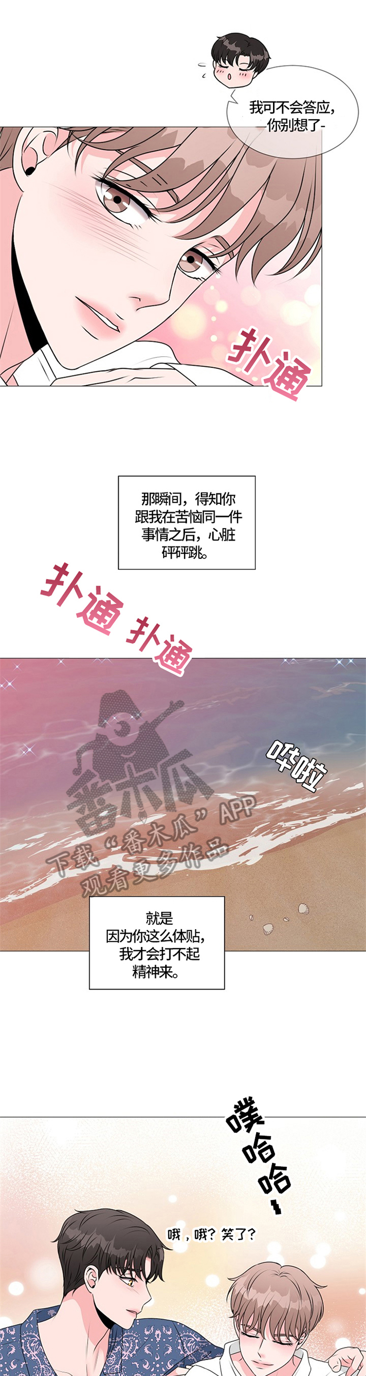 猫猫初体验第25话图