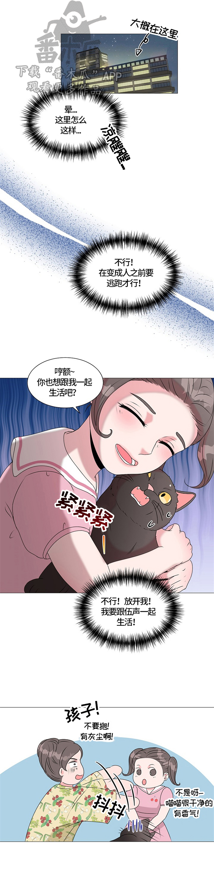 猫猫初体验第27话图