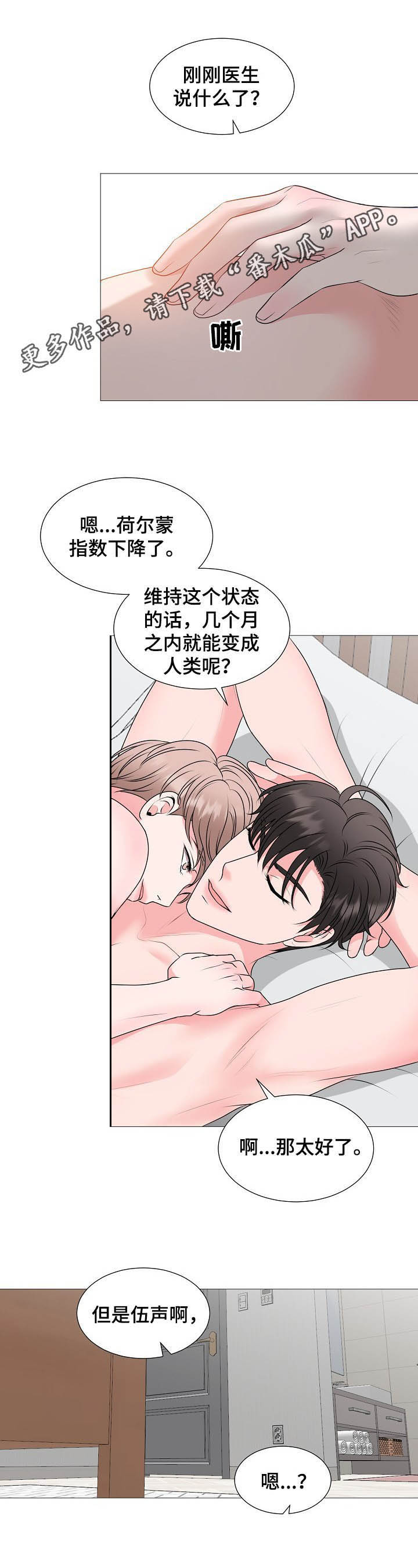 猫猫初体验第42话图