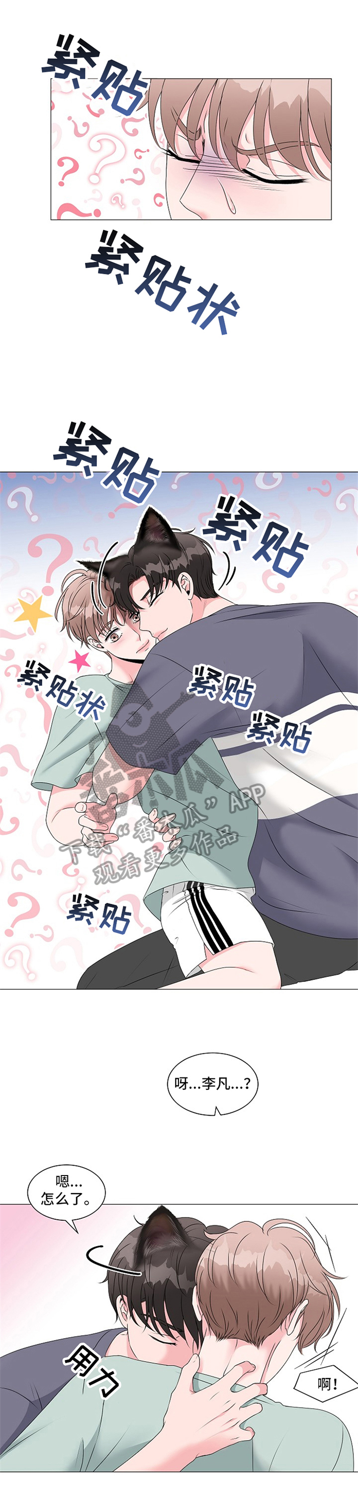 猫猫初体验第5话图