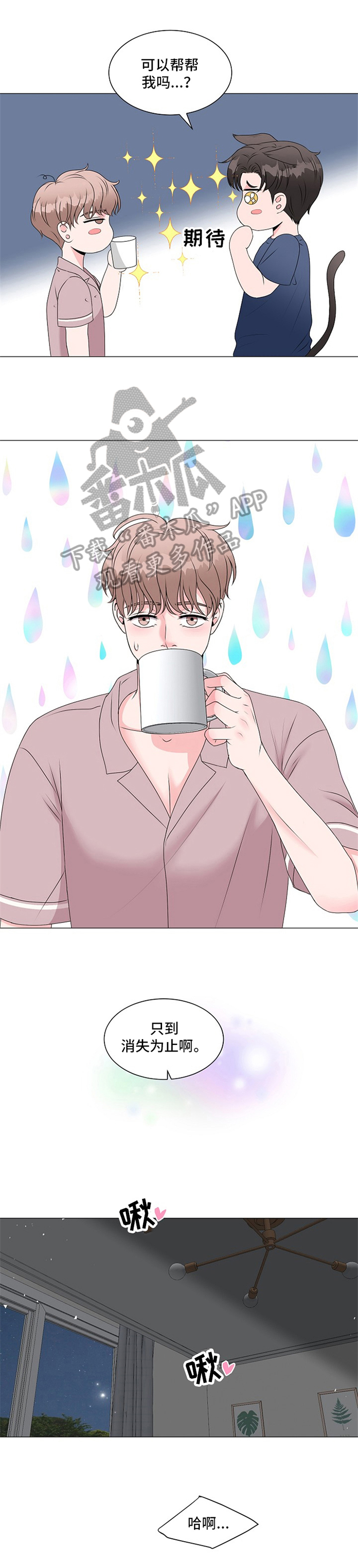 猫猫初体验第8话图