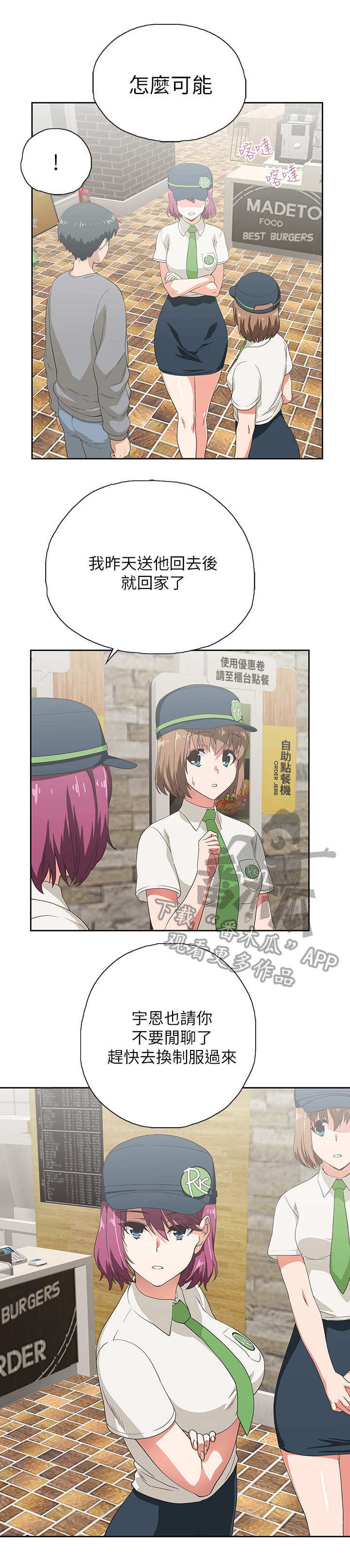 梦幻餐厅第10话图