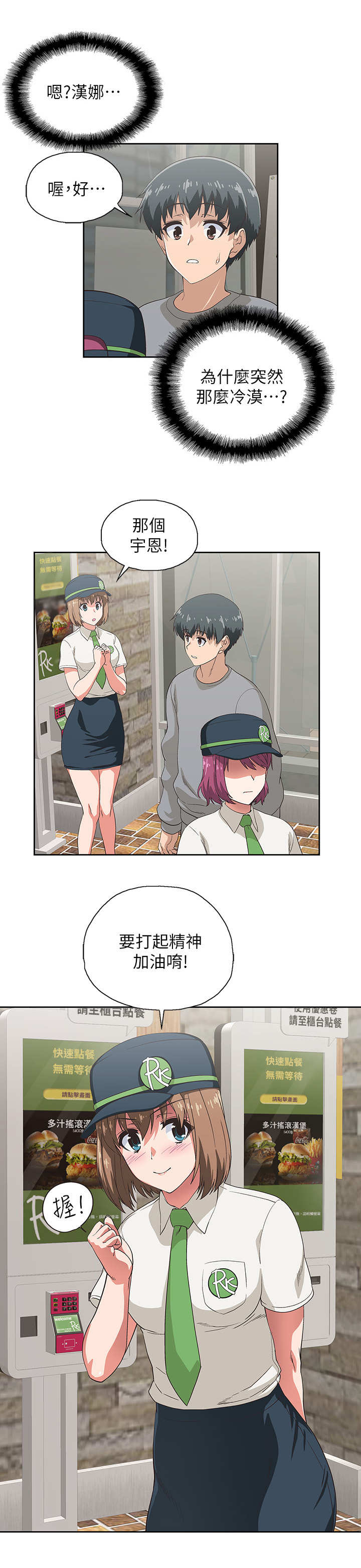 梦幻餐厅第10话图