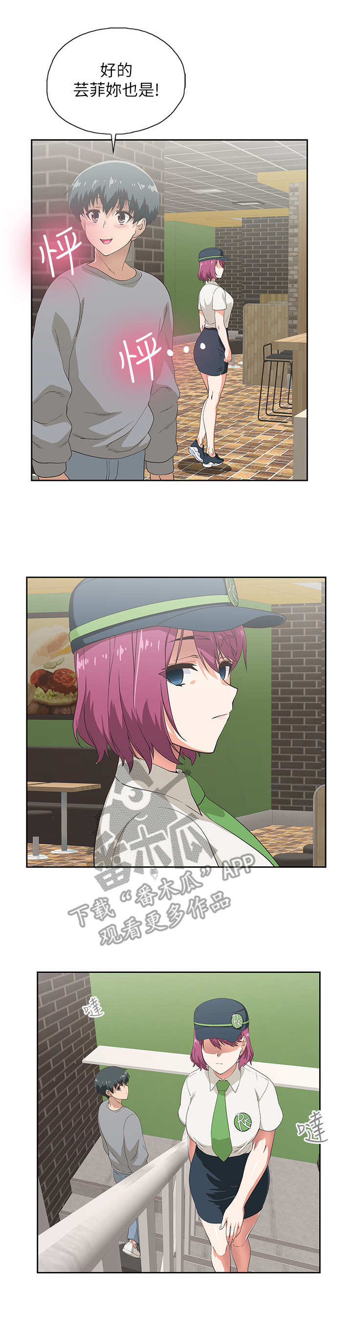 梦幻餐厅第10话图