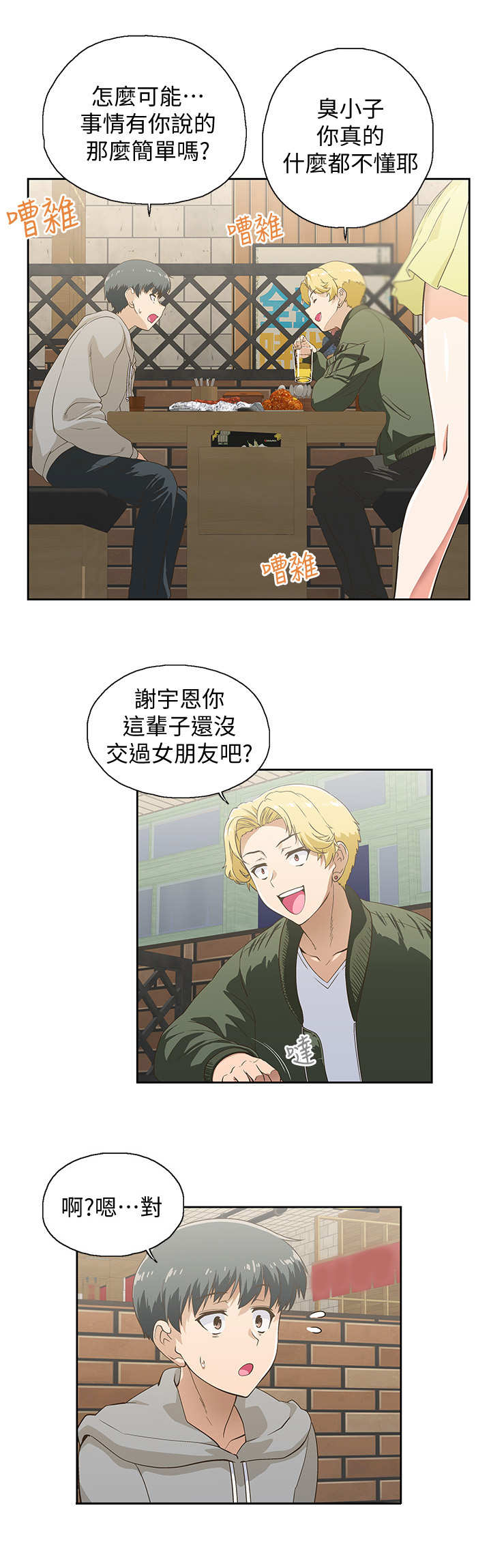 梦幻餐厅第2话图