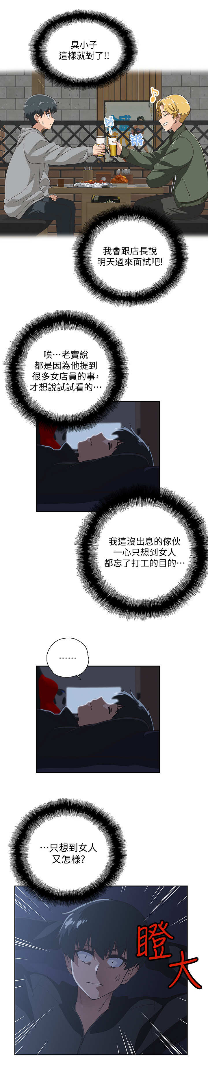 梦幻餐厅第2话图