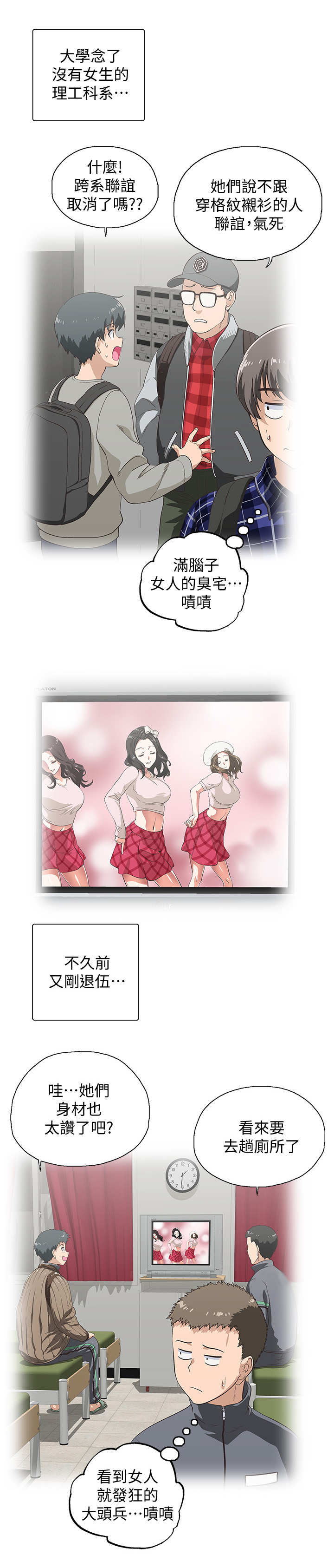 梦幻餐厅第3话图