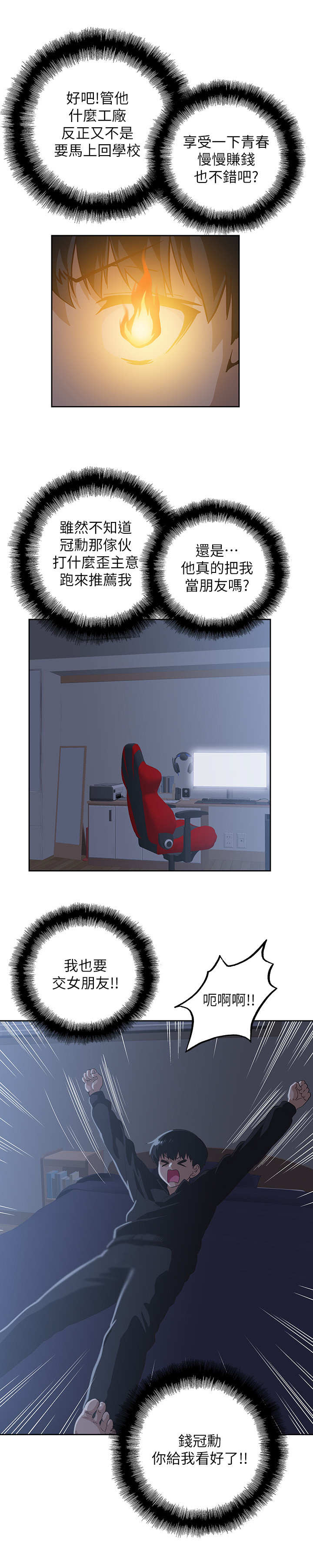 梦幻餐厅第3话图