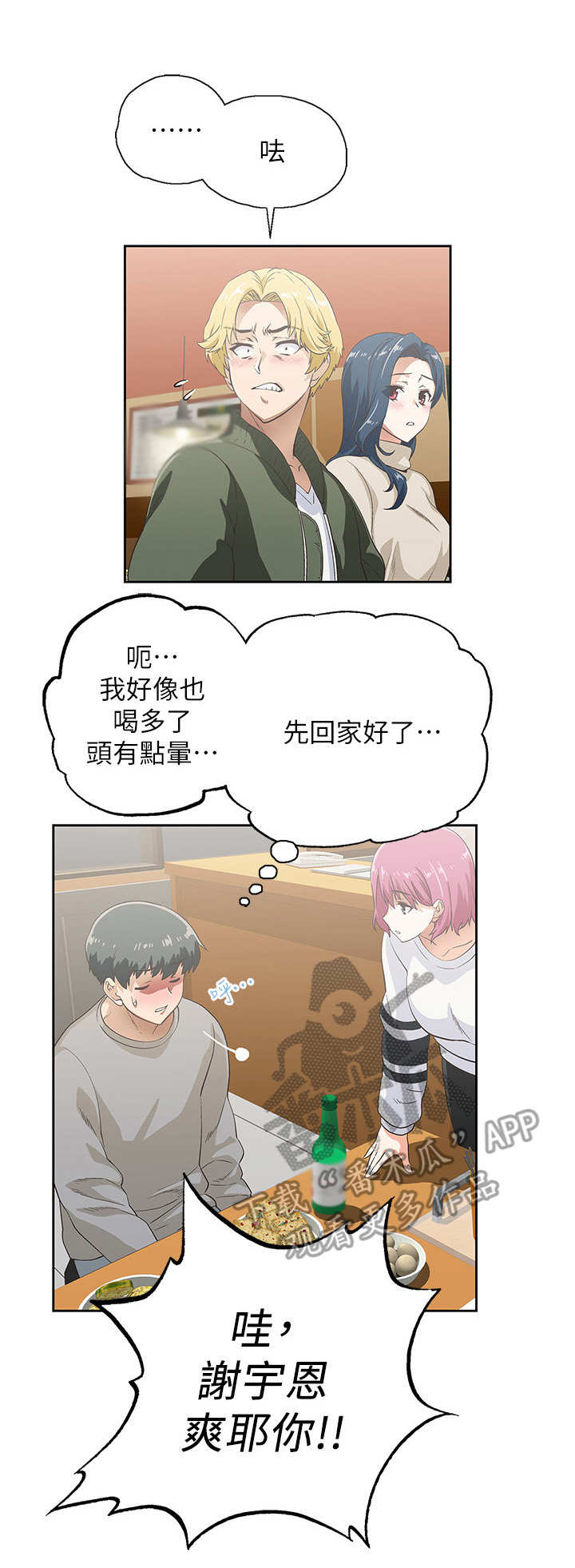 梦幻餐厅第6话图