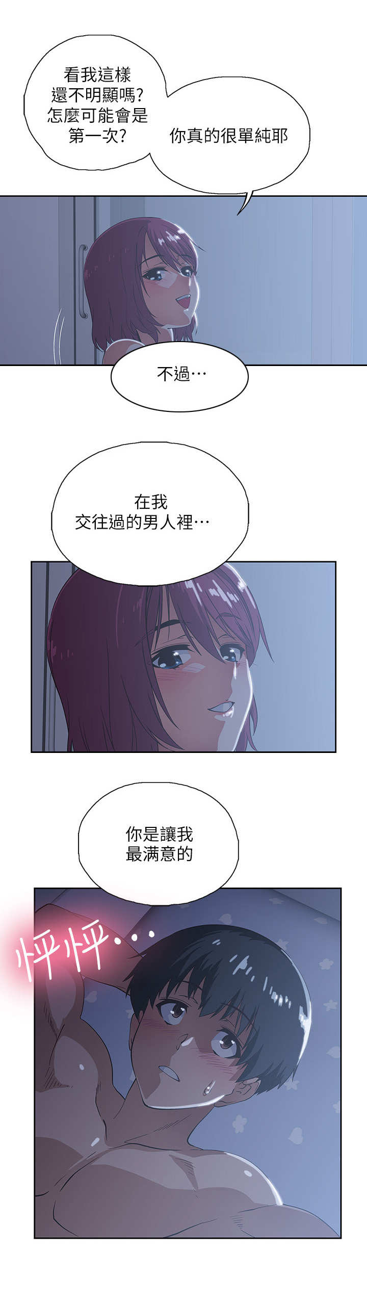 梦幻餐厅第8话图
