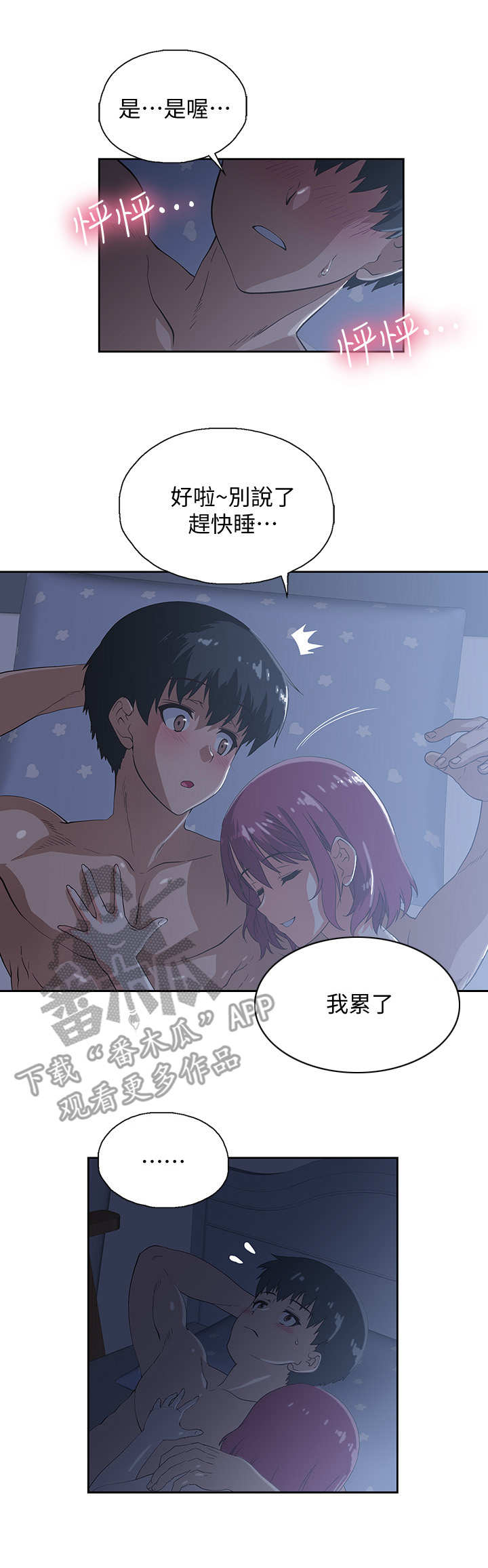 梦幻餐厅第9话图