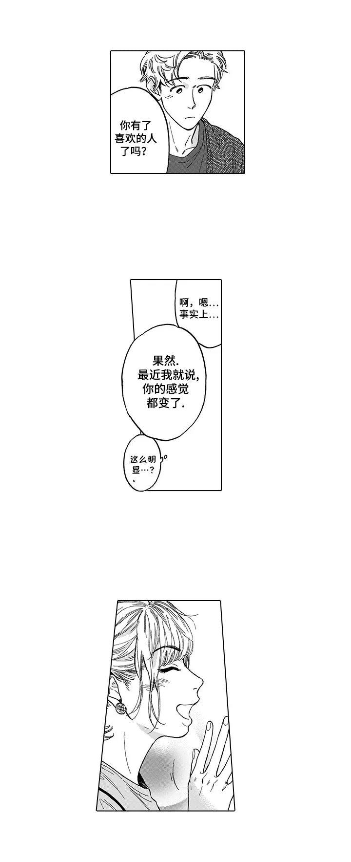 命运之刃第11话图
