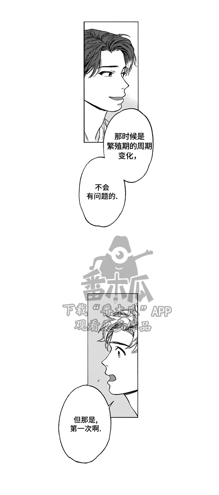 命运之刃第12话图