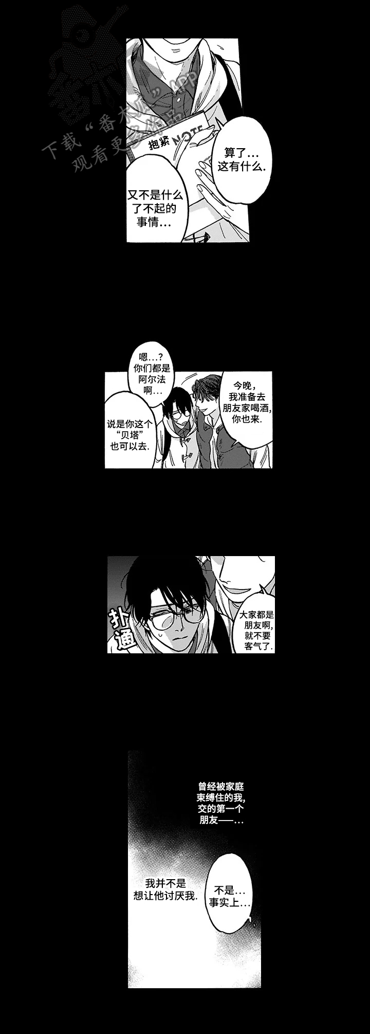 命运之刃第16话图