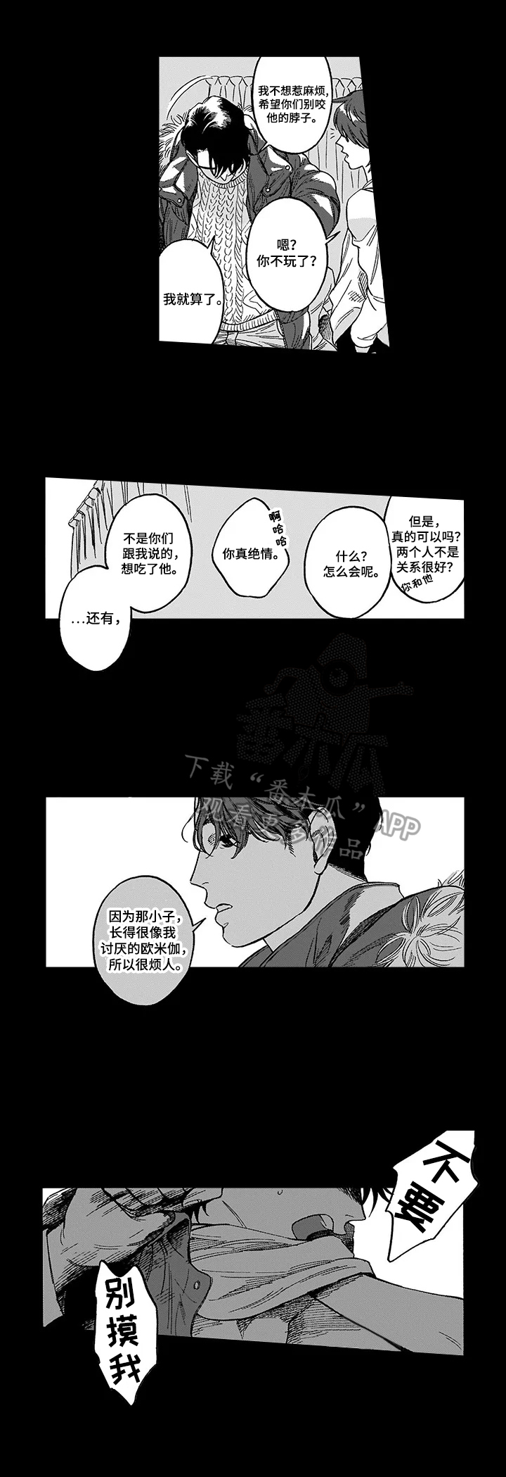 命运之刃第17话图