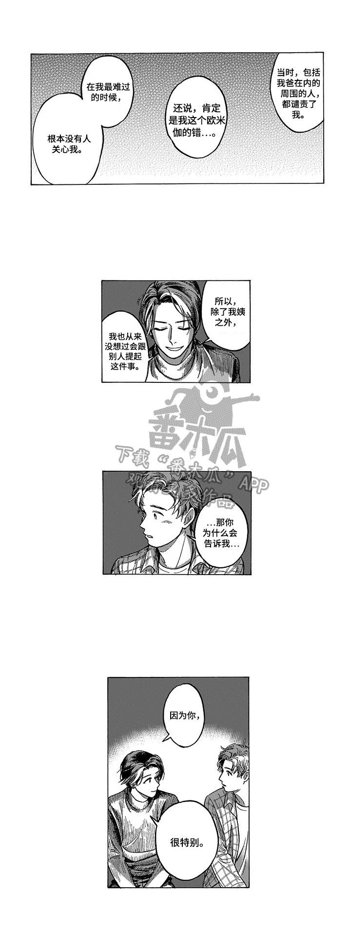 命运之刃第18话图