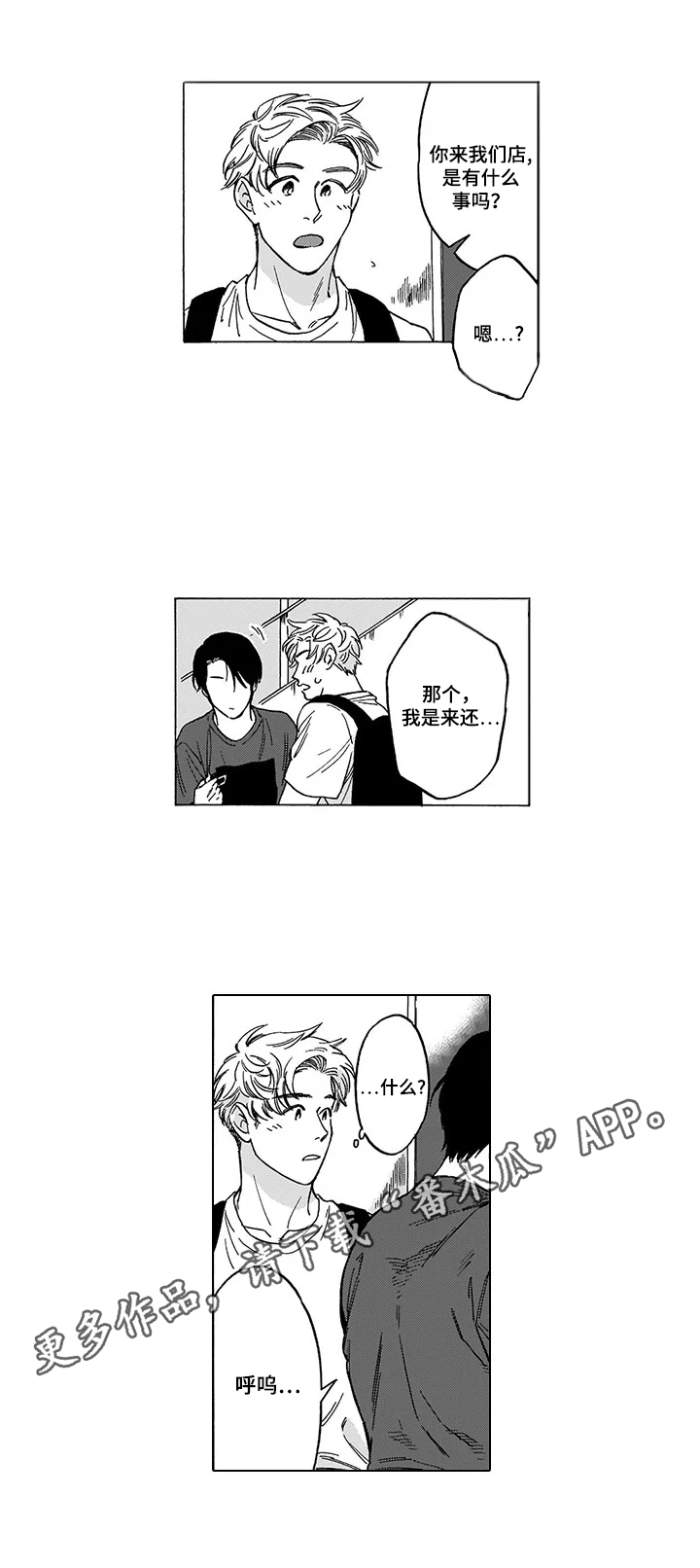 命运之刃第3话图