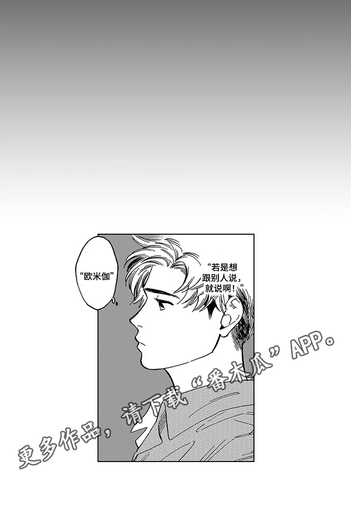 命运之刃第5话图