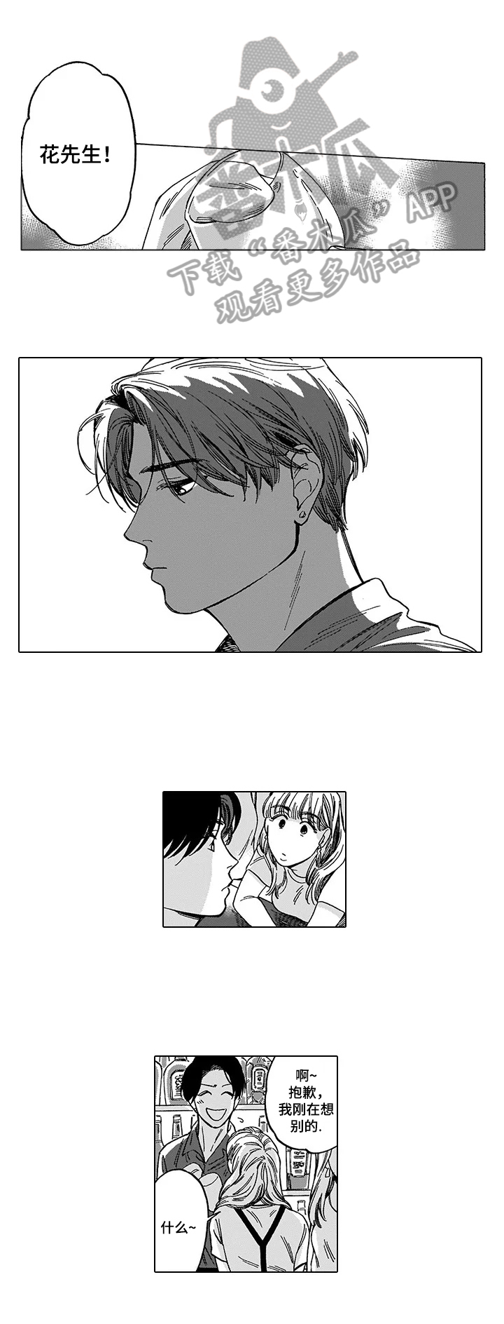 命运之刃第7话图