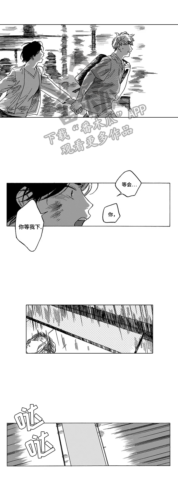 命运之刃第8话图